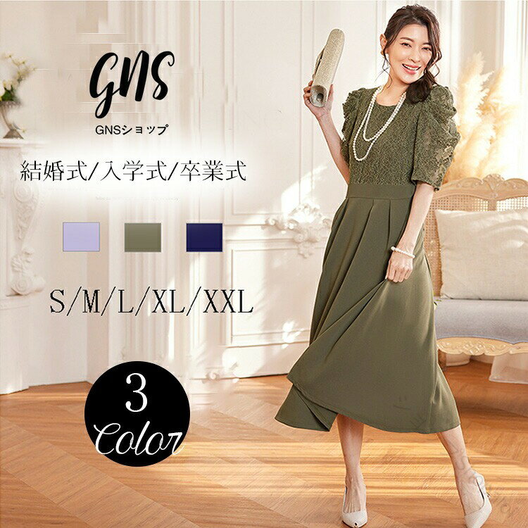 .結婚式 ワンピース は レース と フラワー モチーフ で かっこいい デザイン の パーティー ドレス です。七分丈 で 春 夏 の フォーマル シーン に 最適。20代 から 50代 の ママ や 大人 女性 に 人気があり、二次会 お宮参り 七五三 披露宴 卒業式 など 幅広い セレモニー に 対応。きれいめ で 低身長 や 体型カバー も 可能な 大きいサイズ も ご用意しています。。 指定された配送時間は承っておりません。【ショップShopaloi】.結婚式 ワンピース は レース と フラワー モチーフ で かっこいい デザイン の パーティー ドレス です。七分丈 で 春 夏 の フォーマル シーン に 最適。20代 から 50代 の ママ や 大人 女性 に 人気があり、二次会 お宮参り 七五三 披露宴 卒業式 など 幅広い セレモニー に 対応。きれいめ で 低身長 や 体型カバー も 可能な 大きいサイズ も ご用意しています。。 指定された配送時間は承っておりません。【ショップShopaloi】