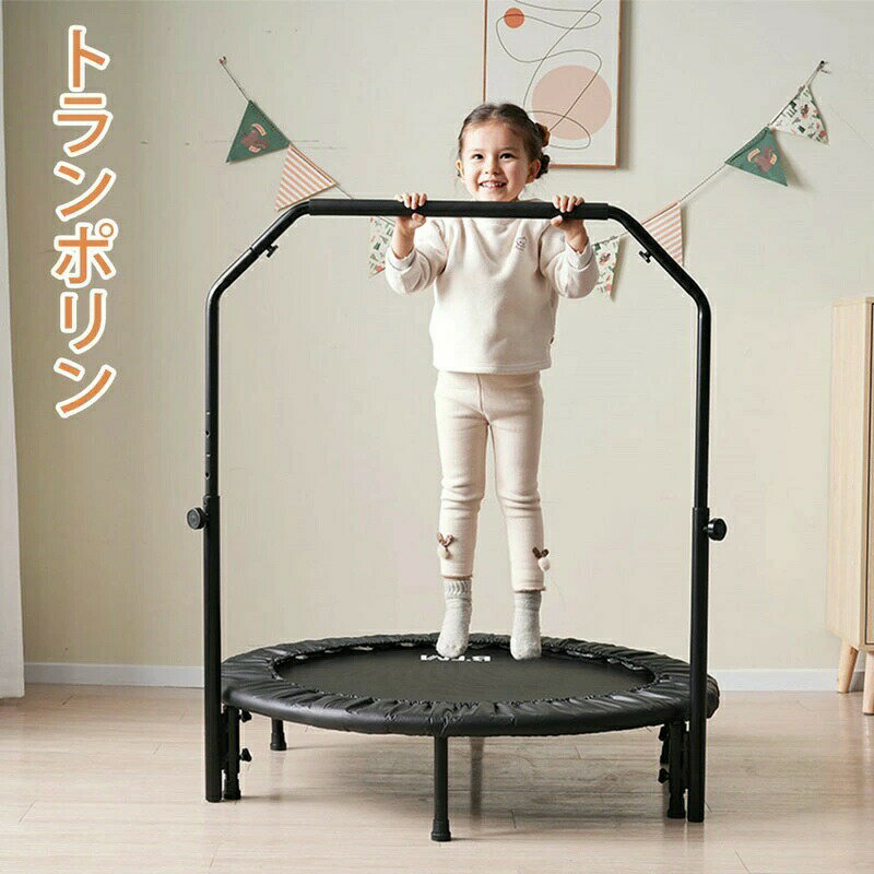 Tampoline - トランポリン 子供 家庭用 大人 手すり付き 大人用 ゴム 器具 折りたたみ おもちゃ プレゼント 室内 スポーツ 子供用 男の子 女の子