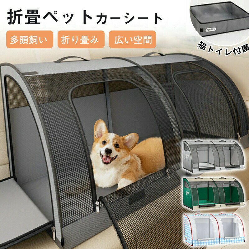 乐天商城 - ペット ドライブシート 犬 猫 大型犬 ドライブシート 車中泊車後部座席多頭飼いテント 猫トンネル 折り畳み ペット用ドライブボックス シート 車用ペットシート ドライブボックス ペット用カバー 清潔 汚れ防止 滑り止め 室外