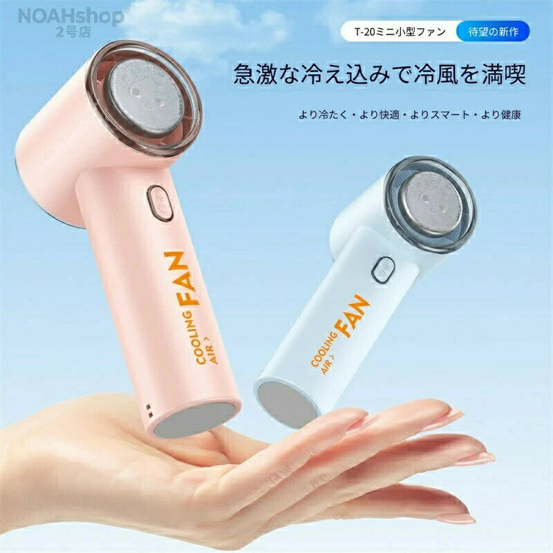 SALE!2026新発売 ICE超電導体冷凍氷磁器冷却冷凍ハンドヘルドファンミニポータブルusb超伝導体大風力タービンファン猛暑対策冷風機 冷風扇 扇風機 強力 省エネ風扇風機199段階風量携帯扇風機手持ち扇風機ハンディ首かけ充電式 小型 軽量 静音