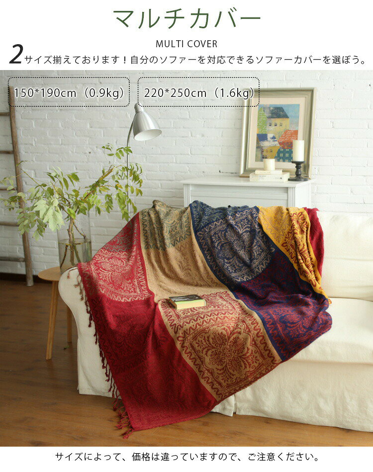 【220×250cm】 ソファカバー マルチカバー ベッドカバー ラグカバー テーブルクロス テーブルカバー チェアカバー ベッドスプレッド ひざ掛け 肩掛け スローケット こたつ掛け こたつカバー 大判 長方形 四角いラグ モダン 北欧風 丸洗い ウォッシャブル 柔らかい 肌触り [3]
