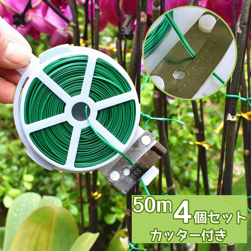 【時限特恵！最低2376円！】【4個セット】ビニタイ 50m 園芸用 ビニールタイ グリーン 農業 支柱 固定 誘引 そえ木 結束 ワイヤー ひも ガーデニング 配線整理 ケーブル整理 園芸 カッター付 ガーデンフリーカットワイヤー