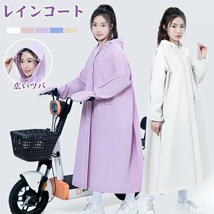 乐天商城 - レインコート レディース 自転車 レインポンチョ レインウエア ロング ママ 送迎 ポンチョ カッパ 自転車カッパ 防水 フード付き 自転車