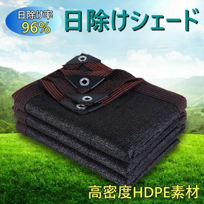 乐天商城 - 農業用 遮熱ネット 遮光ネット 日除けシェード サンシェード 大型 6m 8m 10m 農業用/園芸/植物/家庭菜園/駐車場/ベランダ/廊下/庭下/庭先用 日除け クールシェード 遮光 遮熱 防塵 風通し 軽量 撥水 耐久性 農業資材 多機能 日差し 通気性良く 庭 車 大きい ネット 遮熱