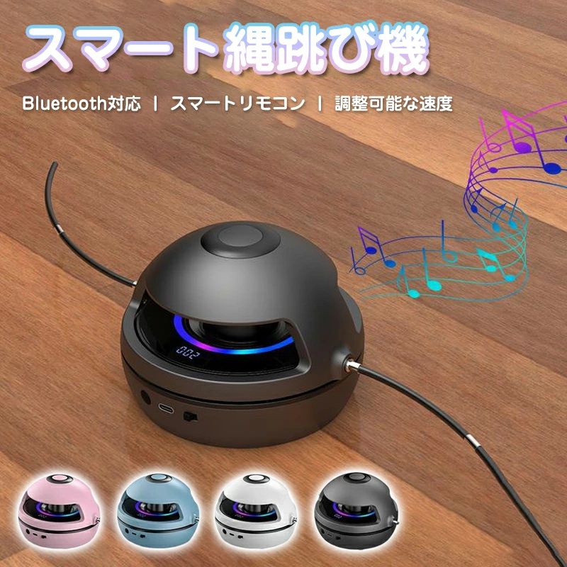 乐天商城 - 自動縄跳び機 スマート縄跳びマシン 自動カウント 音楽とライト付き 10段階速度調整 エクササイズ フィットネス ダイエット 子供用 大人