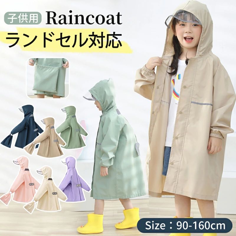 雨衣 - レインコート キッズ ランドセル対応 レインウェア リフレクター付き 子供服 防水 ベビー 男の子 女の子 収納バッグ付 子供 かわいい お
