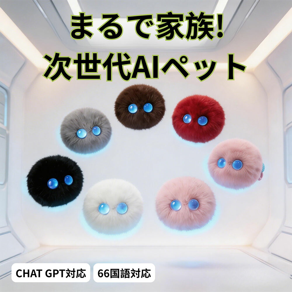 乐天商城 - 【2026最新款】AIロボット AIペット 電子ペット しゃべる ぬいぐるみ おもちゃ 知育玩具 英語 学習 癒しグッズ プレゼント 子供 誕生日 クリスマス ChatGPT対応 スマホ連動 手のひらサイズ 次世代AIペット しゃべる 66言語対応 7色カラー 一人暮らし