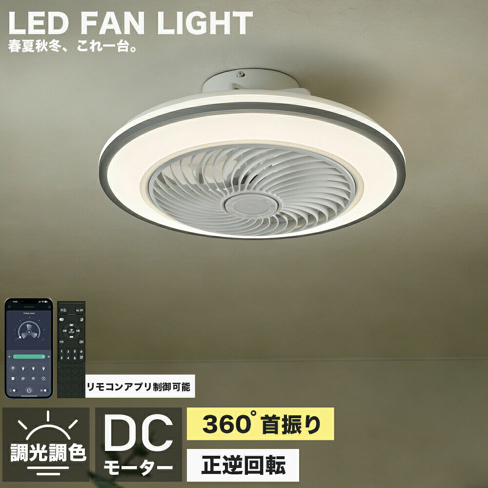 Other - 【2026初登場・炎暑対策】 シーリングファン シーリングファンライト 照明 ライト led 8畳 12畳 15畳 調光調色 おしゃれ 北欧 ファン付き照明 照明器具 天井照明 扇風機 楽天ランキング 5冠達成 APP対応 静音 節電