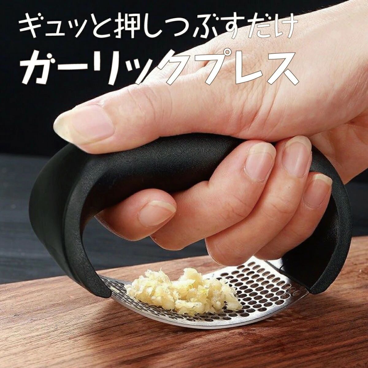 乐天商城 - ガーリックプレス ステンレス にんにく つぶし ニンニク みじん切り ガーリック マッシャー