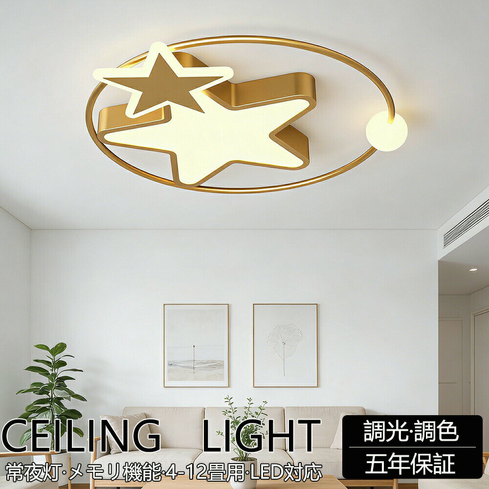 【5年保証】 シーリングライト LED おしゃれ 調光調色 スマホ連携 北欧 リビング ...