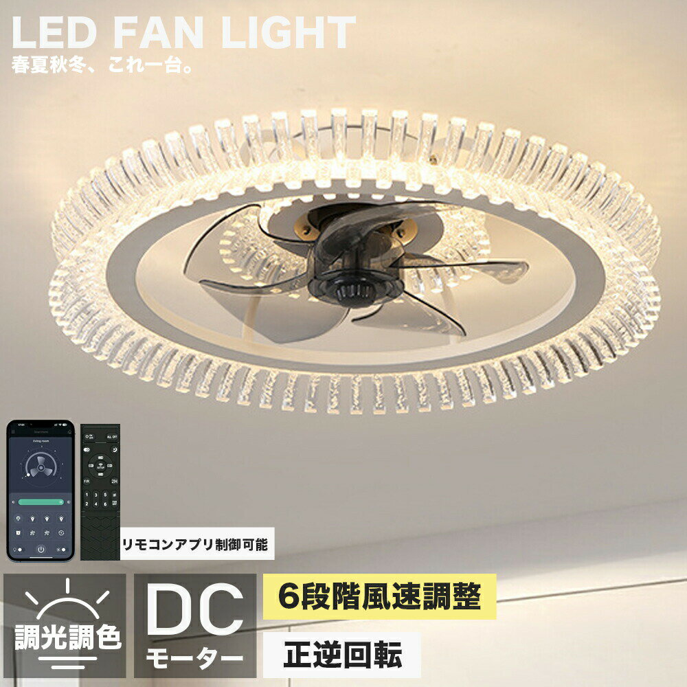 乐天商城 - シーリングファンライト led DCモーター ~12畳 シーリングライト ファン付き シーリングファン 扇風機 自動スイング 天井ライト 省エネ 調光調色 タイマー機能 空気循環 静音 薄型 おしゃれ 引掛シーリング リモコン付き