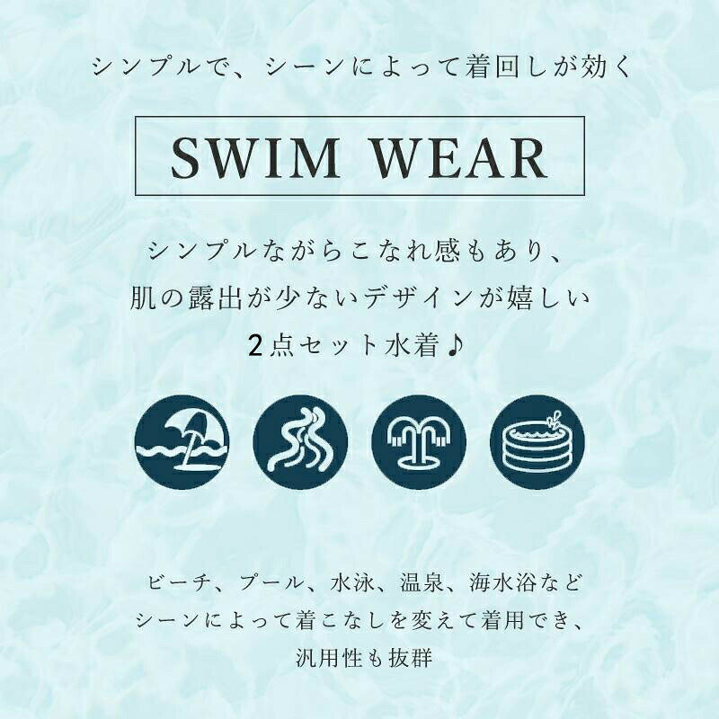 水着 レディース 体型カバー おしゃれ 大学生 2点セット 中学生 高校生 夏 ママ水...