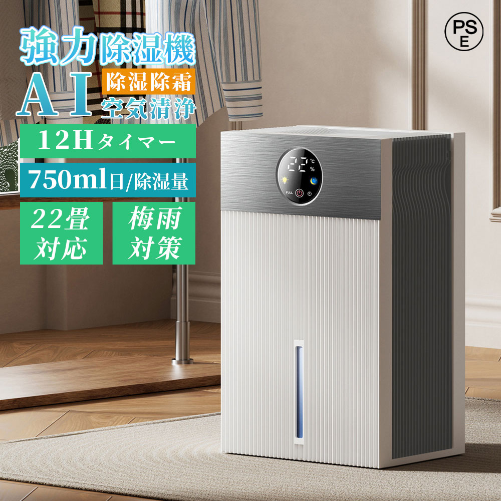 乐天商城 - 除湿機 衣類乾燥 梅雨 コンパクト 最大除湿量750ML/日 1.5L 大容量 ペルチェ式 除湿器 小型 省エネ 強力除湿 静音 部屋干し 自動停止 自動除霜 睡眠 12Hタイマー 衣類乾燥除湿機 台所 梅雨 湿気 結露 カビ防止 脱臭 除湿乾燥機 トイレ 脱衣所 クローゼット 新生活 PSE