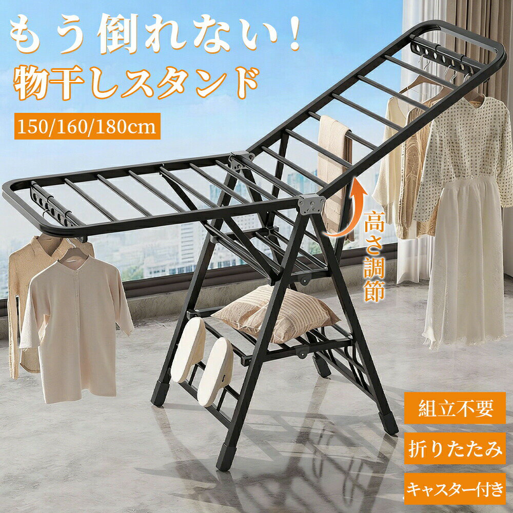 乐天商城 - 物干しスタンド 折りたたみ 屋外 屋内 風に強い 折り畳み物干し 両翼高さ調節 物干し台 物干し竿 ベランダ物干し 多機能物干し台 布団干し ステンレス 室内物干し 洗濯物干し 靴掛け付き 収納 洗濯ハンガー 頑丈 防錆 超耐荷重物 屋外耐風 大容量 組立不要 梅雨対策