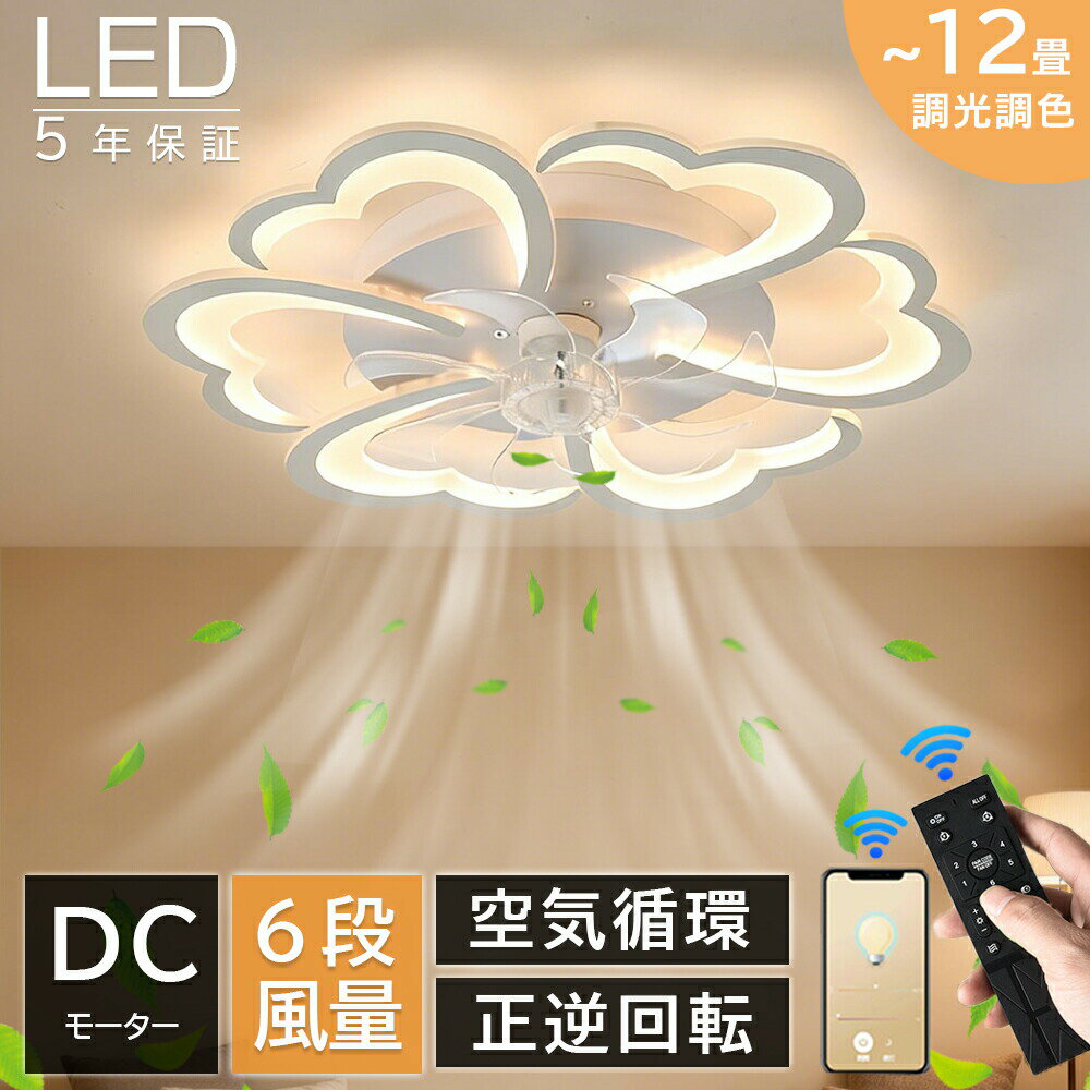 乐天商城 - 【2026最新型】シーリングファンライト 調光調色 LED シーリングファン 8畳 10畳 12畳 DCモーター 扇風機 天井照明 照明器具 シーリングライト 薄型 おしゃれ 北欧 ファン付き照明 風量調節 静音 シーリングライト リモコン付き タイマー機能搭載
