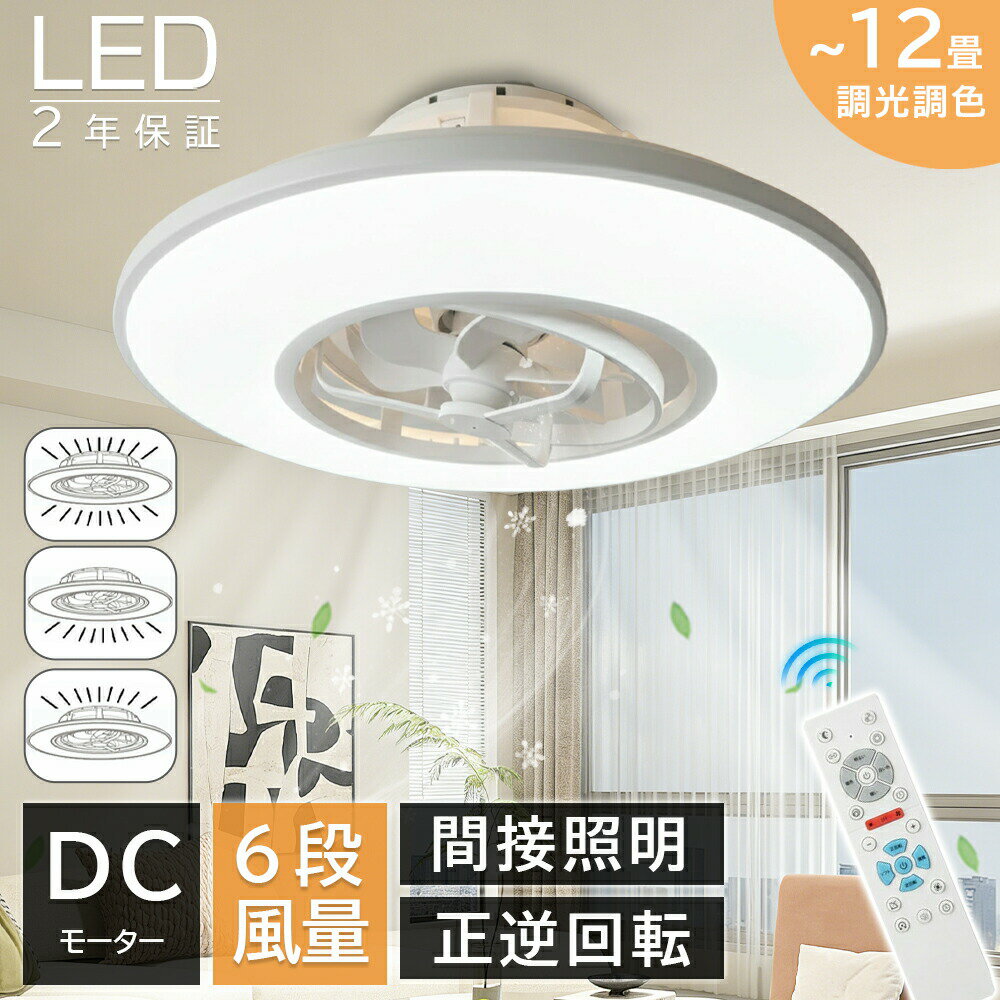 Interior Fans - 【2026新発売！2年保証】シーリングファンライト 調光調色 LED 首振り 間接照明 シーリングライト ファン付き 12畳 DCモーター 照明 おしゃれ 6畳 8畳10畳 軽量 北欧 シーリングファン 節電 省エネ オシャレ 扇風機 リモコン付き サーキュレーター 天井照明 照明器具