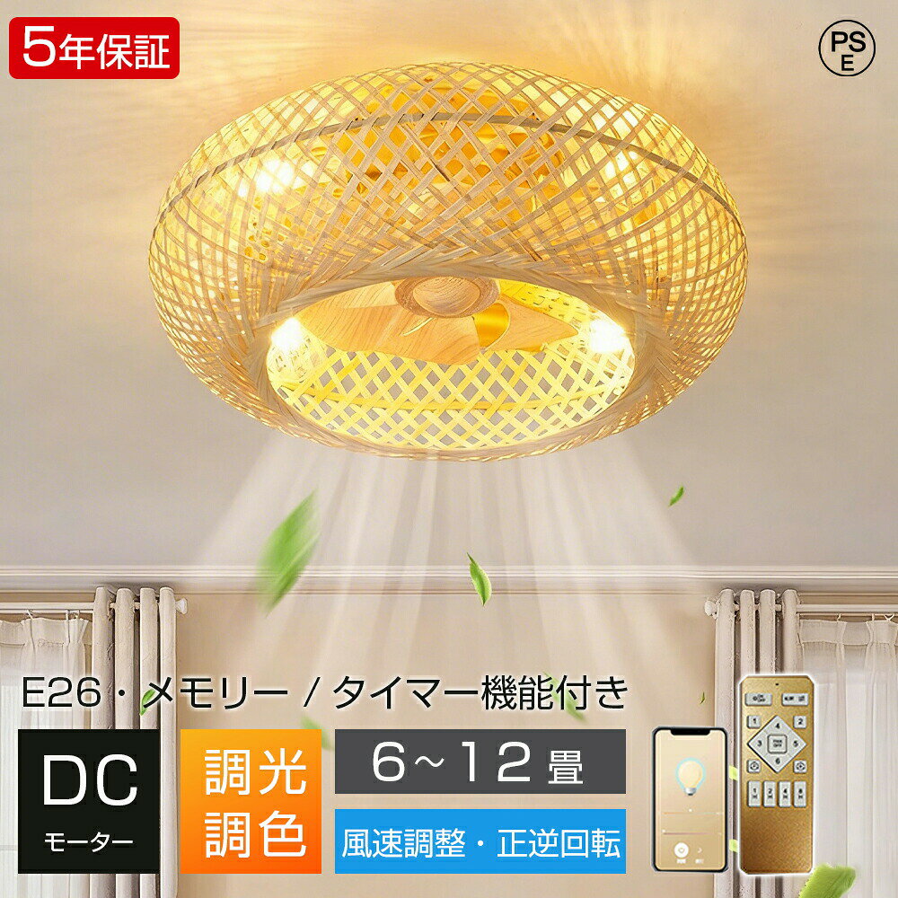 【2026新発売★5年保証】シーリングファンライト ファン付き照明 竹ランプシェード ...