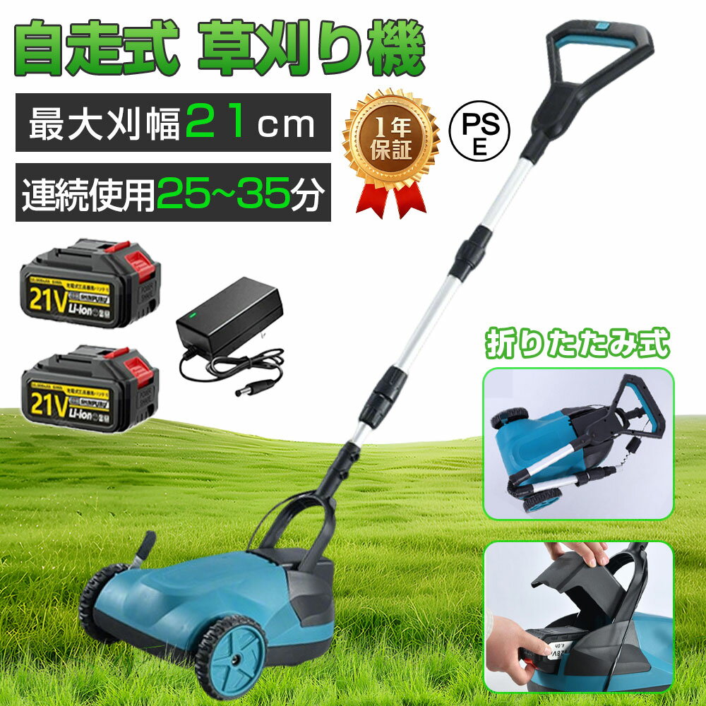 【2026新登場】草刈り機 充電式 自走式草刈り機 家庭用 業務用 芝刈り機 芝刈機 ブ...