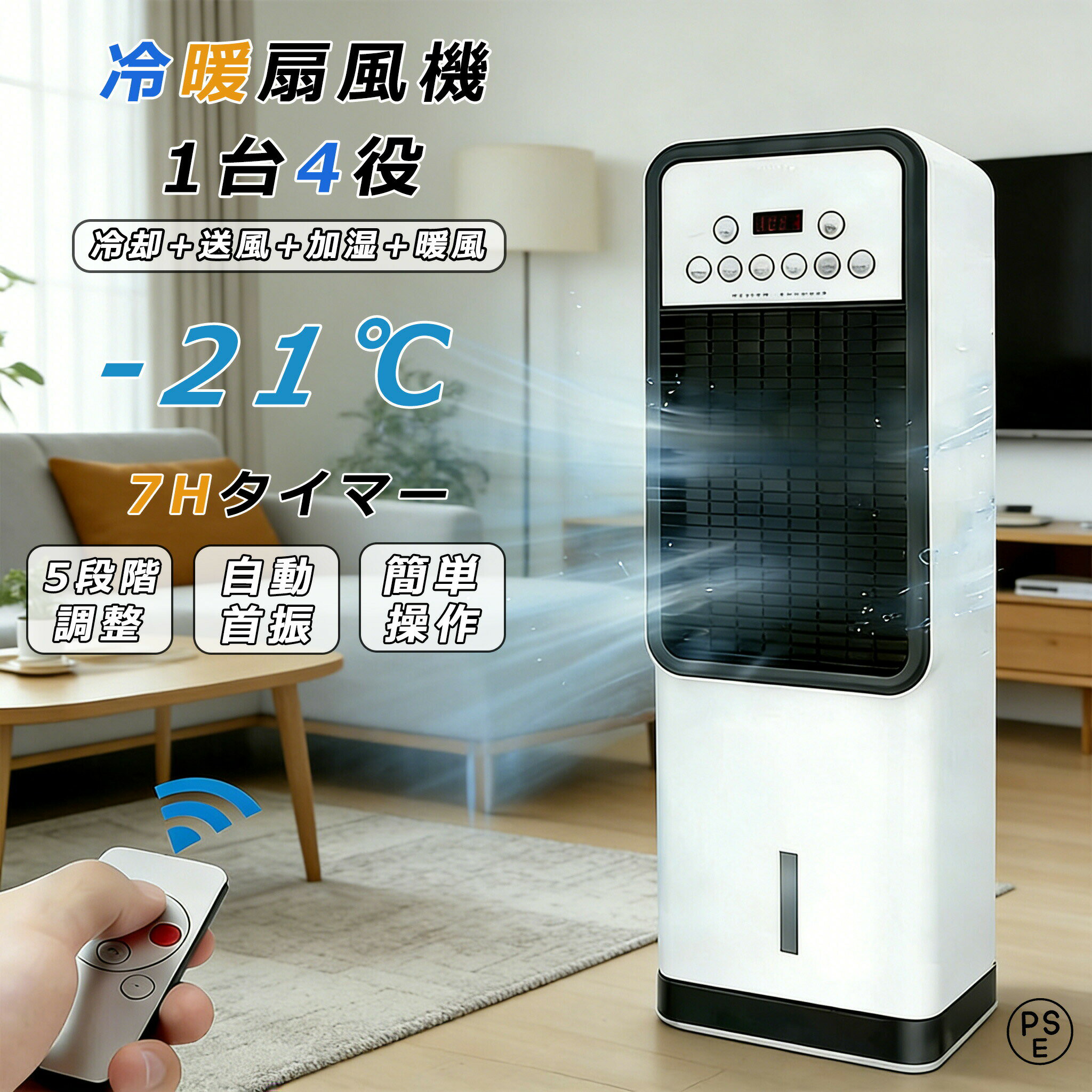 【2026年新登場】冷風機 扇風機 冷風扇 強力 業務用 冷風器 強力 小型扇風機 涼しい 充電 一台四役 小型 羽なし おしゃれ 日本製保冷剤2個付 5L 首振り リビング 省エネ 3段階風量 熱中症対策 リモコン付き 左右首振り 空気清浄 夜間 静音 寝室用 暑さ対策 PSE認証済