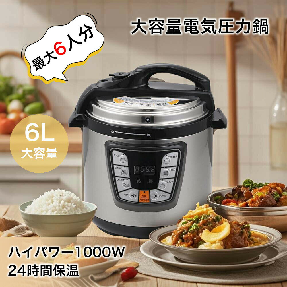 乐天商城 - 電気圧力鍋 簡単操作 低温調理 電気圧力鍋 6L 大容量 自動調理 電気圧力鍋 圧力鍋 鍋 炊飯器 炊飯 米 白米 電気代 一台15役 予約タイマー 手軽 時短 保温 使いやすい 蒸し料理 低温調理 スロークック 焼き調理 7つ保護機能 調理家電 キッチン家電