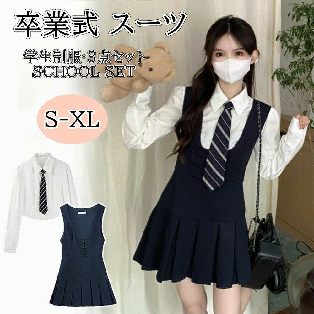 【2026年新登場】卒業式 小学校女子 スーツ 女の子 なんちゃって制服 セット 卒服 女の子 小学生 中学生 卒服 韓国 制服 ゆったりサイ..