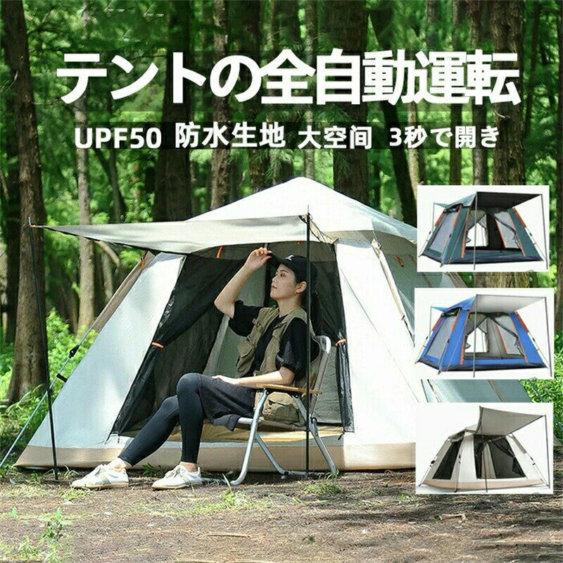 乐天商城 - 【天井カバー付き】ワンタッチテント フルクローズ 4人用 3人用 テント ワンタッチ おしゃれ ドームテント 折りたたみ 小型 遮光 簡易テント 軽量 防水 防災 キャンプ アウトドア ソロキャンプ 公園 uv加工 紫外線防止
