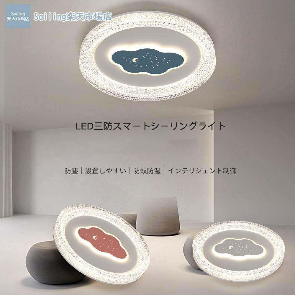 乐天商城 - 【2026新発売】LEDシーリングライト 3タイプ展開 無極調光調色対応 2.4Gリモコン付き スマホAPP対応 防蚊 防湿設計 アクリル水晶フレーム 子供部屋・寝室向け 6畳 8畳 10畳 12畳 14畳 16畳 18畳 20畳 照明 天井 おしゃれ