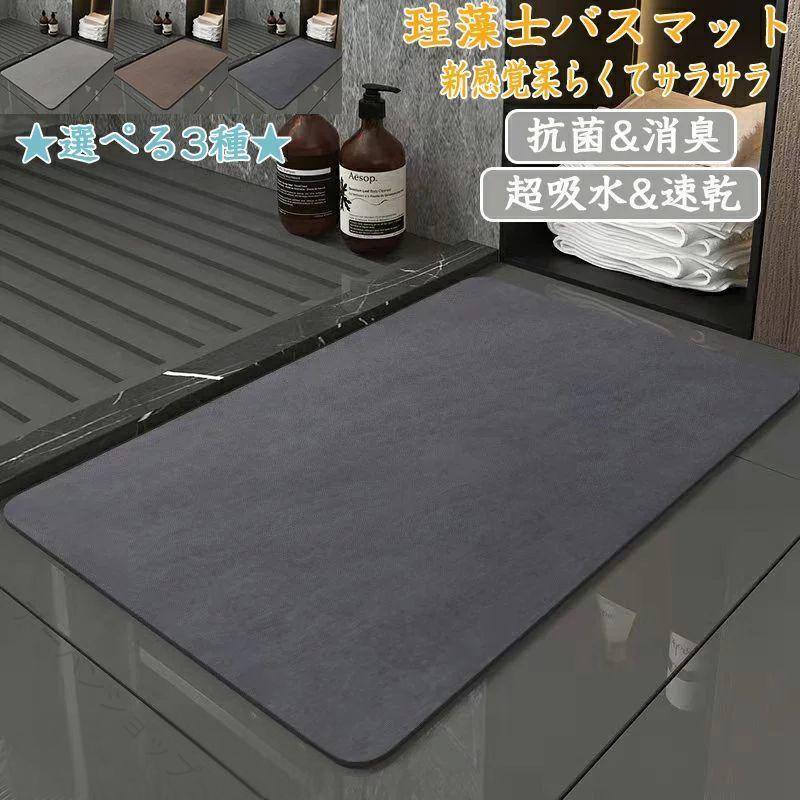 乐天商城 - 珪藻土バスマット 速乾 吸水 滑り止め 大判 北欧 おしゃれ ソフト 柔らかい 抗菌 浴室 洗面所 脱衣所 キッチンマット 足ふきマット 風呂マット トイレマット 珪藻土マット 全角127文字 省スペース 清潔 快適 高品質 ギフト ホワイトデー プレゼント おすすめ