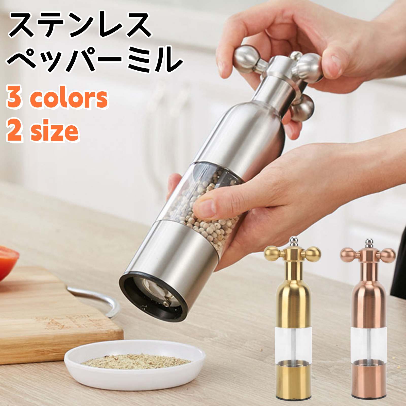 Rakuten - ペッパーミル 手動 胡椒ひき ステンレス おしゃれ 可愛い 北欧 高級感 黒胡椒 岩塩 ミル ごますり器 胡椒 ソルトミル スパイスミル 粗さ調節可能 調味料挽きソルト 蛇口 バルブ形状 金属 シルバー ゴールド ローズゴールド スパイス