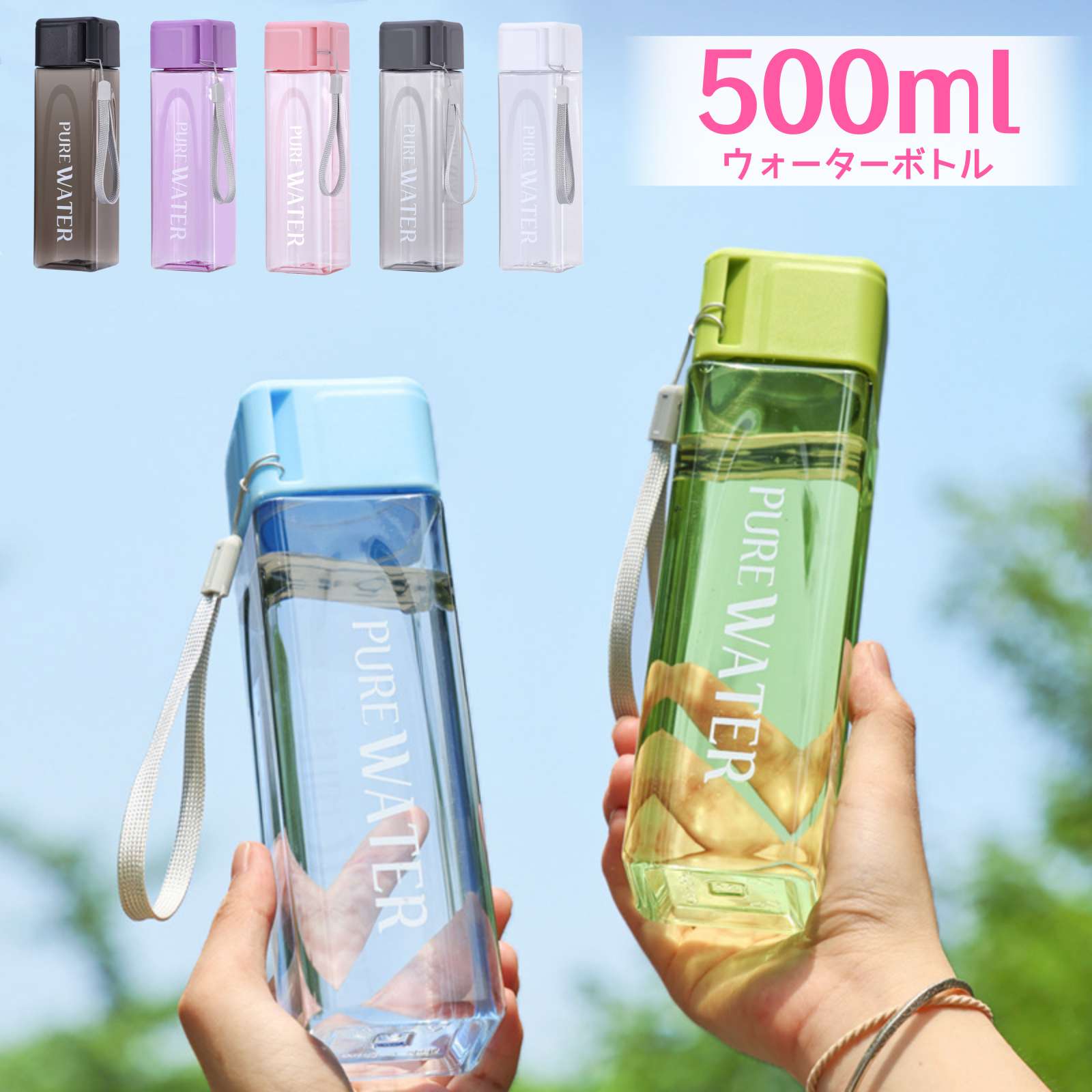 乐天商城 - ウォーターボトル 500ml 水筒 軽量 漏れ防止 ストラップ付き 携帯便利 直飲み コンパクト 持ち運び 耐熱 スポーツボトル おしゃれ 女性用 男性 女の子 レディース キッズ 大人 子供 水ボトル プラスチック マイボトル かわいい ジム