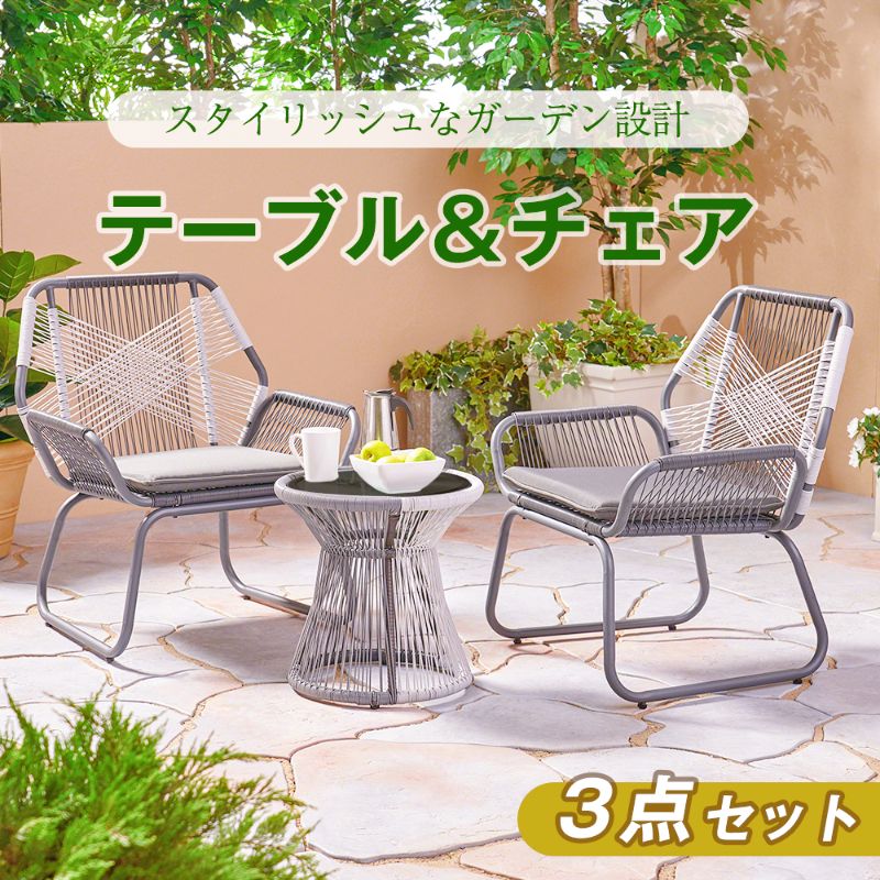 ラタン ガーデンファニチャー テーブル 3点セット 2脚 ガラステーブル シンプル モダン クッション付き 低反発クッション 取り外す可能 カバー 洗濯可能 ガーデン ベランダ ガーデンチェア セット テーブルセット 組み立て簡単 ほぼ完成品 クッション付 ホワイト×グレー