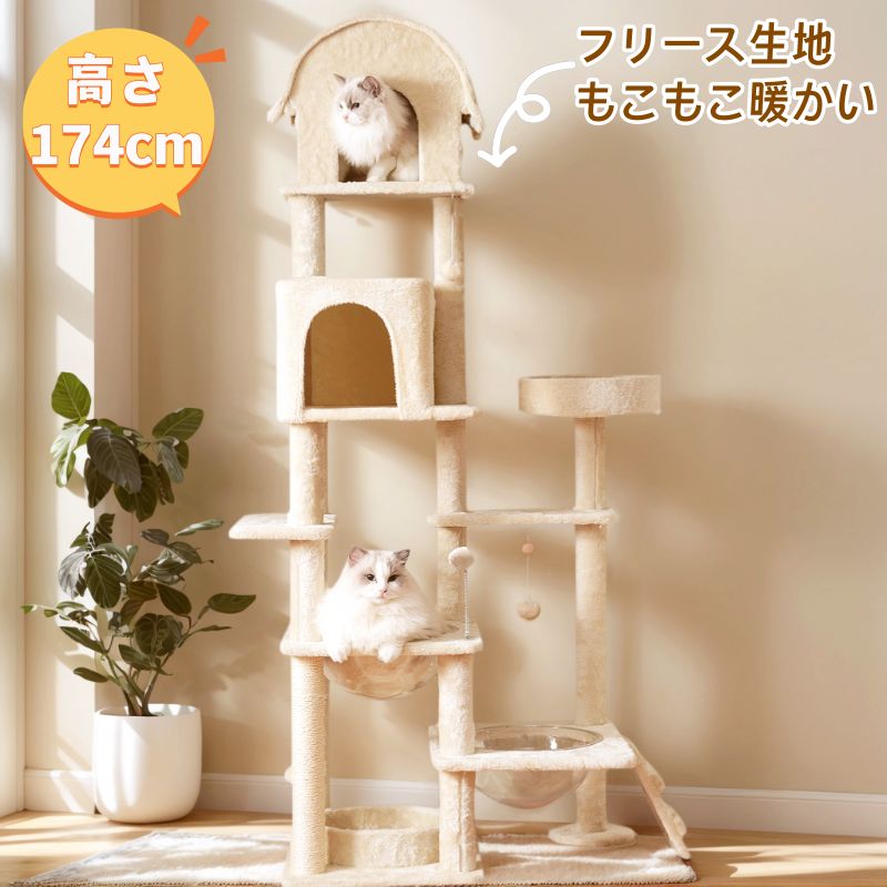 乐天商城 - ネコタワー 猫タワー 据え置き型 多頭飼い 高さ174cm 宇宙船 2つ 隠れ家 フリース生地 触り心地良い もこもこ 暖かい 猫ベッド 展望台 爪とぎポール 登りやすい 組み立て簡単 ネコ タワー おしゃれ タワー 大型 可愛い ポンポンおもちゃ 大型猫 子猫 お手入れ簡単