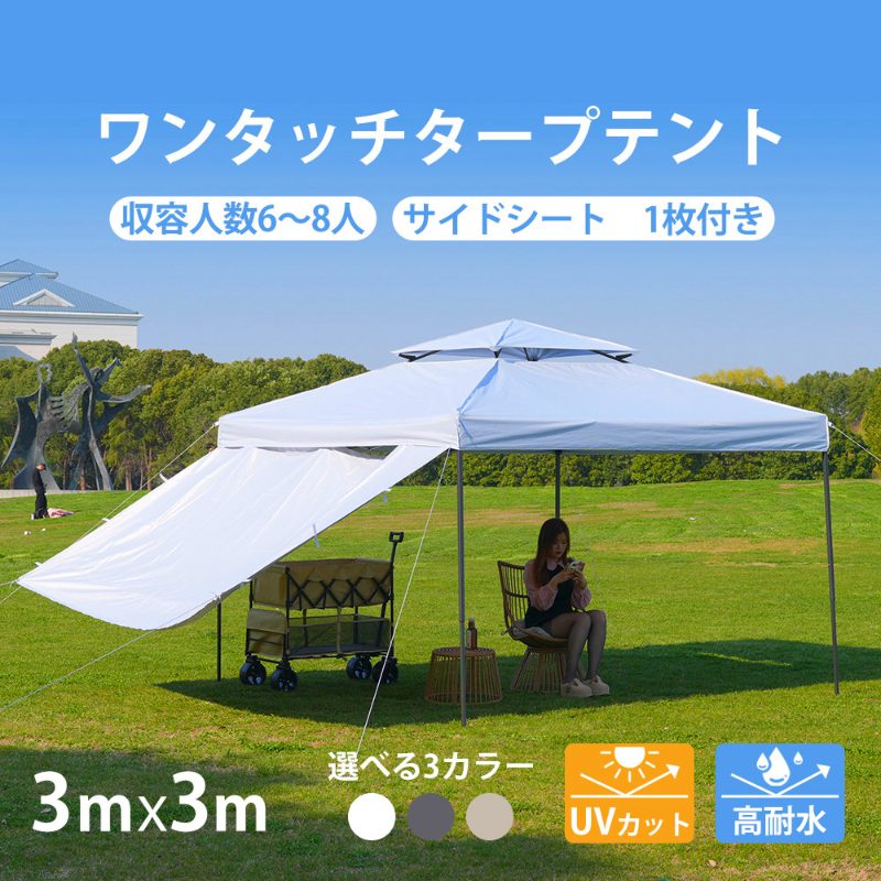 Rakuten - ワンタッチ タープテント 3m サイドシート 1枚付 UVカット 撥水 大型 タープテント 高さ調節 三段階 組み立て簡単 遮熱 遮光 耐水 持ち運び キャリーバック付き コンパクト 安定 マジックテープ 初心者 広い