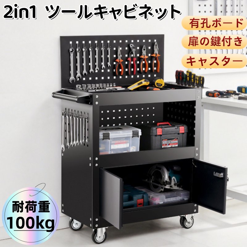 乐天商城 - ツールキャビネット 2in1 ツールワゴン ツールカート 引き出し 鍵付き ストッパー付き キャスター付き ロック付き 仕切り付き 有孔ボード フック 工具カート ロールキャビネット スチール ローラーキャビネット ハンドル DIY