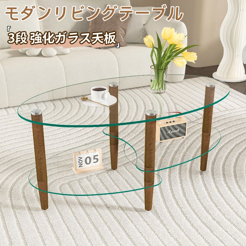 ローテーブル ガラステーブル リビングテーブル 幅88cm 奥行48cm 高さ45cm コーヒーテーブル 3段 ガラス天板 透明 モダン おしゃれ 楕円形 収納スペース 耐久 耐荷100kg シンプル 高級感 スタイリッシュ 一人暮らし リビング 収納 棚 収納付き 小さい 棚付き