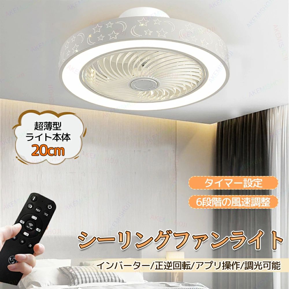 乐天商城 - シーリングファンライト シーリングライト 50CM 扇風機 ファン LED天井ライト APPリモコン遠隔操作 静音 無階段調光調色 風量6階段調整 正逆回転切り替え 脱衣所 リビング 寝室 ファン付き照明器具