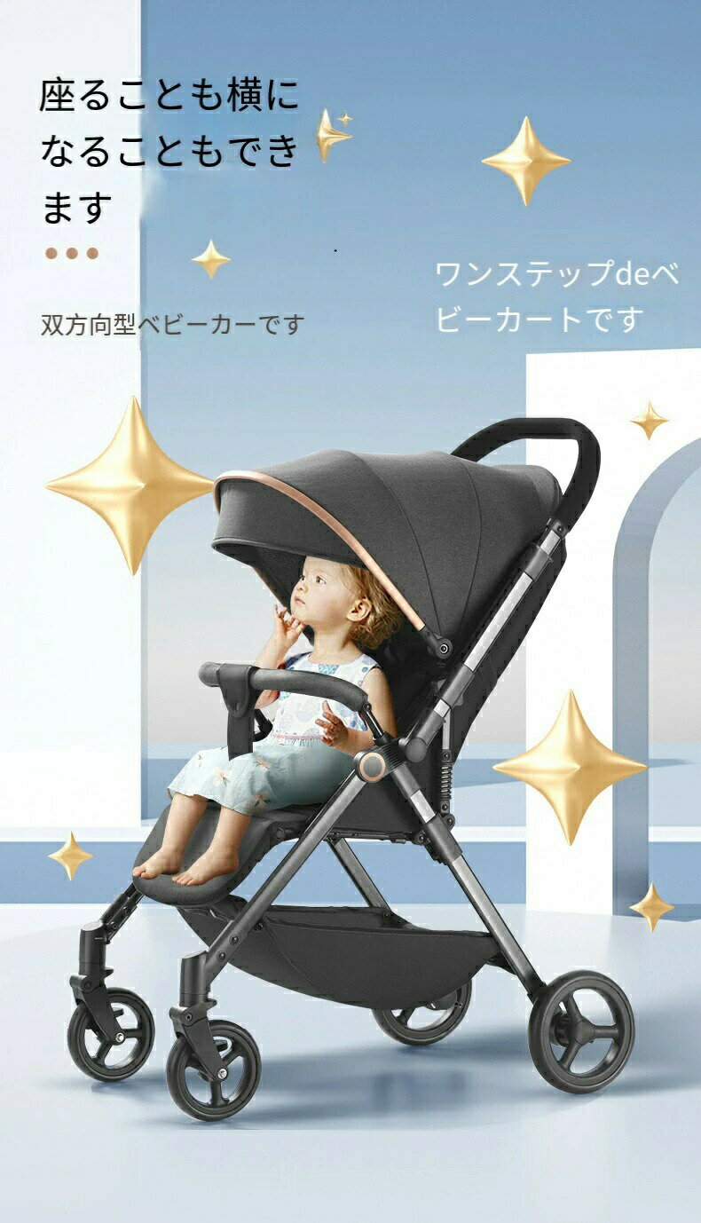 乐天商城 - 【送料無料】2026年最新モデル 折りたたみ A型ベビーカー AB 折り畳める コンパクト リクライニング メッシュ 1ヶ月～ 日よけ おしゃれ 出産祝い 収納便利 高品質シート サンシェード シートベルト 新生児 ベビーカー プレゼント ギフト
