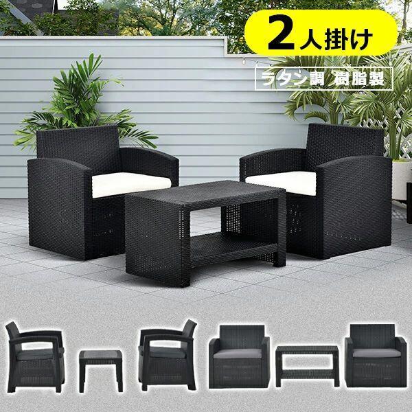 Other - ラタン調 ガーデンファニチャー 3点 ガーデン テーブル 家具 樹脂 ねじなし 楽組 ホテル カフェ ベランダ テラス 高級 テラス ソファ ガーデンソファー ガーデニング チェアー ラタン調 テーブル