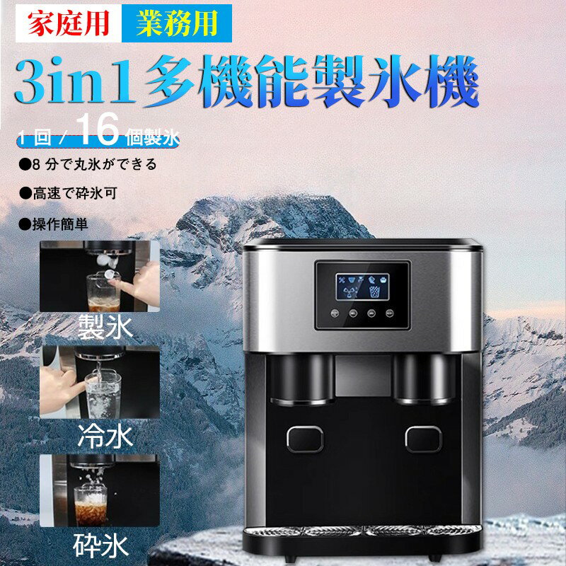 Rakuten - 【レビュー特典★】製氷機 家庭用 業務用 製氷 高速製氷機 家庭用／業務用 ステンレス製 自動製氷機 製氷機 [透明な氷を簡単に素早く作れます] 製氷 16個氷 アイスメーカー 家族 パーティー 業務用かき氷器 家庭用 電気ケトル 1台3役 業務用かき氷器