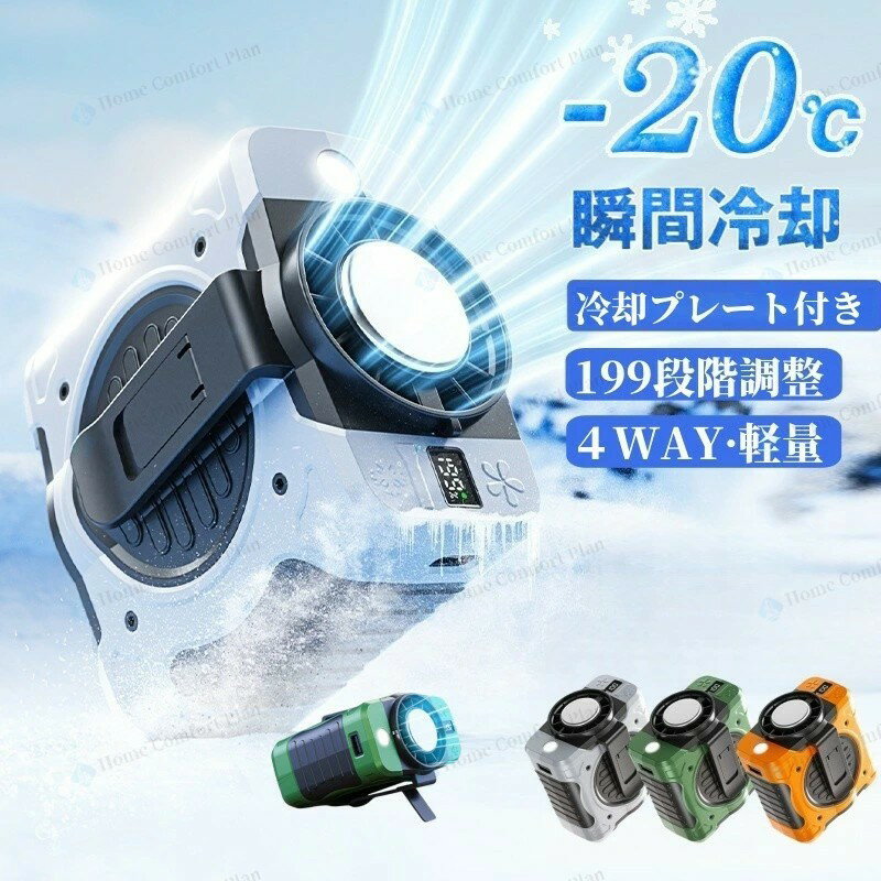 腰掛け扇風機 冷却プレートベルトファン 腰掛けファン冷風機 冷却ファン 腰掛 ベルトファン 半導体 8000MAH 199段階調整 強力 長時間稼働 腰かけ USB 首掛け扇風機 熱中症対策 小型 軽量 屋外作業