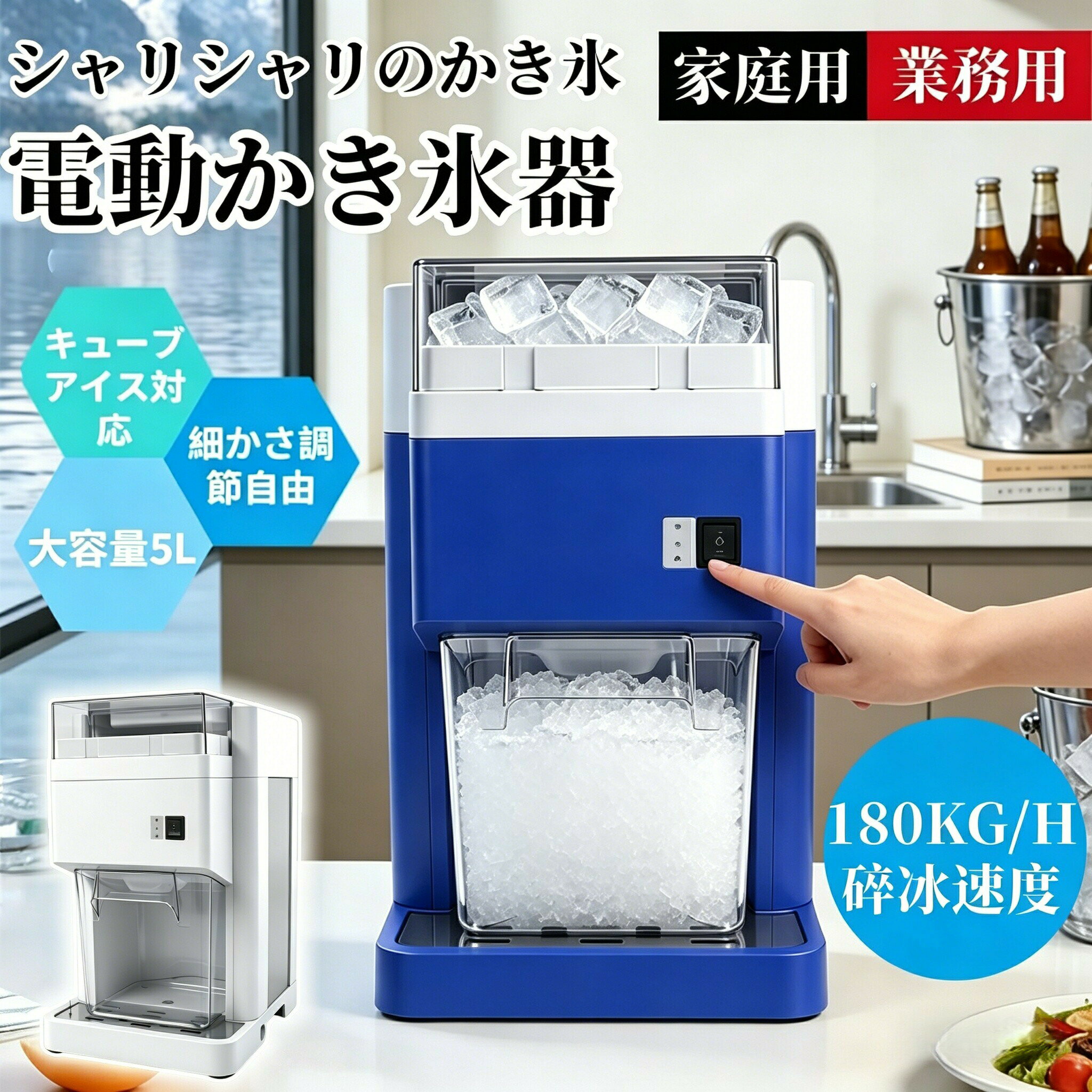 Rakuten - 新製品の発売！電動かき氷器 家庭用 / 業務用 キューブアイス対応 細かさ調節自由 大容量 5L 180kg/h の高速碎氷 シャリシャリ本格かき氷 夏の冷たい人気スイーツ かき氷機 電動 業務用かき氷機 家庭用かき氷器 自宅 カフェ 屋台 お祭り 簡単操作