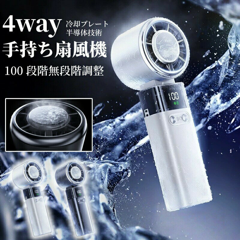 【業界大好評】ハンディファン 冷却プレート 扇風機 ハンディ クリップ付き 瞬間冷感 携帯扇風機 冷却 風量6段階 Typ…