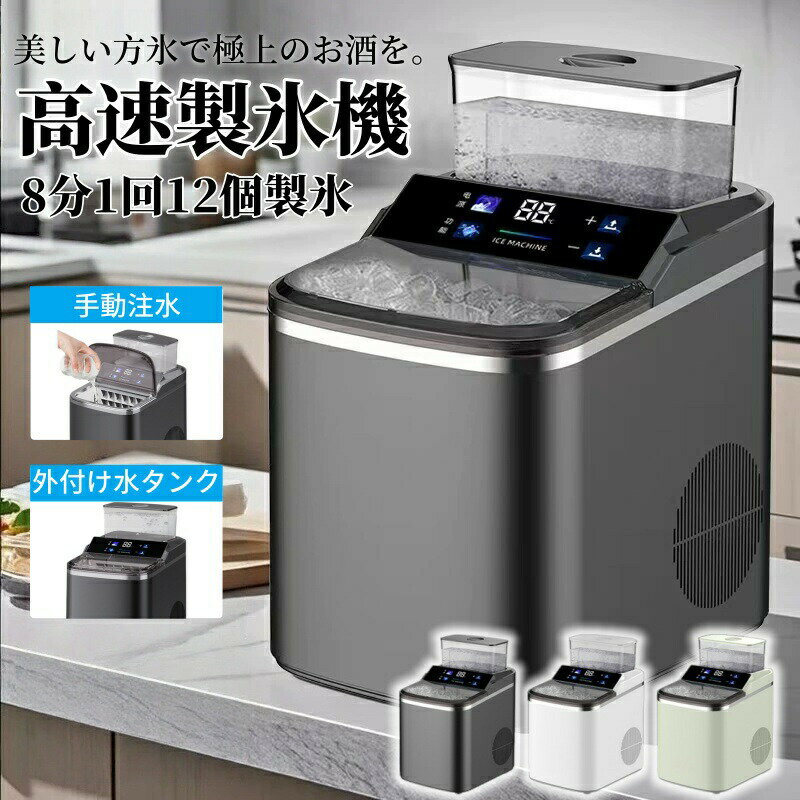 【大人気・最短12分高速製氷】製氷機 家庭用 卓上 コンパクト 1.5L 大容量 16kg/24h 多色展開 タッチパネル 静音 丸氷 クリーン お手入れ簡単 夏 キャンプ パーティー 110V 60Hz 対応 アイスメーカー 小型 省スペース 氷作り機 高効率 保冷 飲み物 お酒 レビュー特典付き