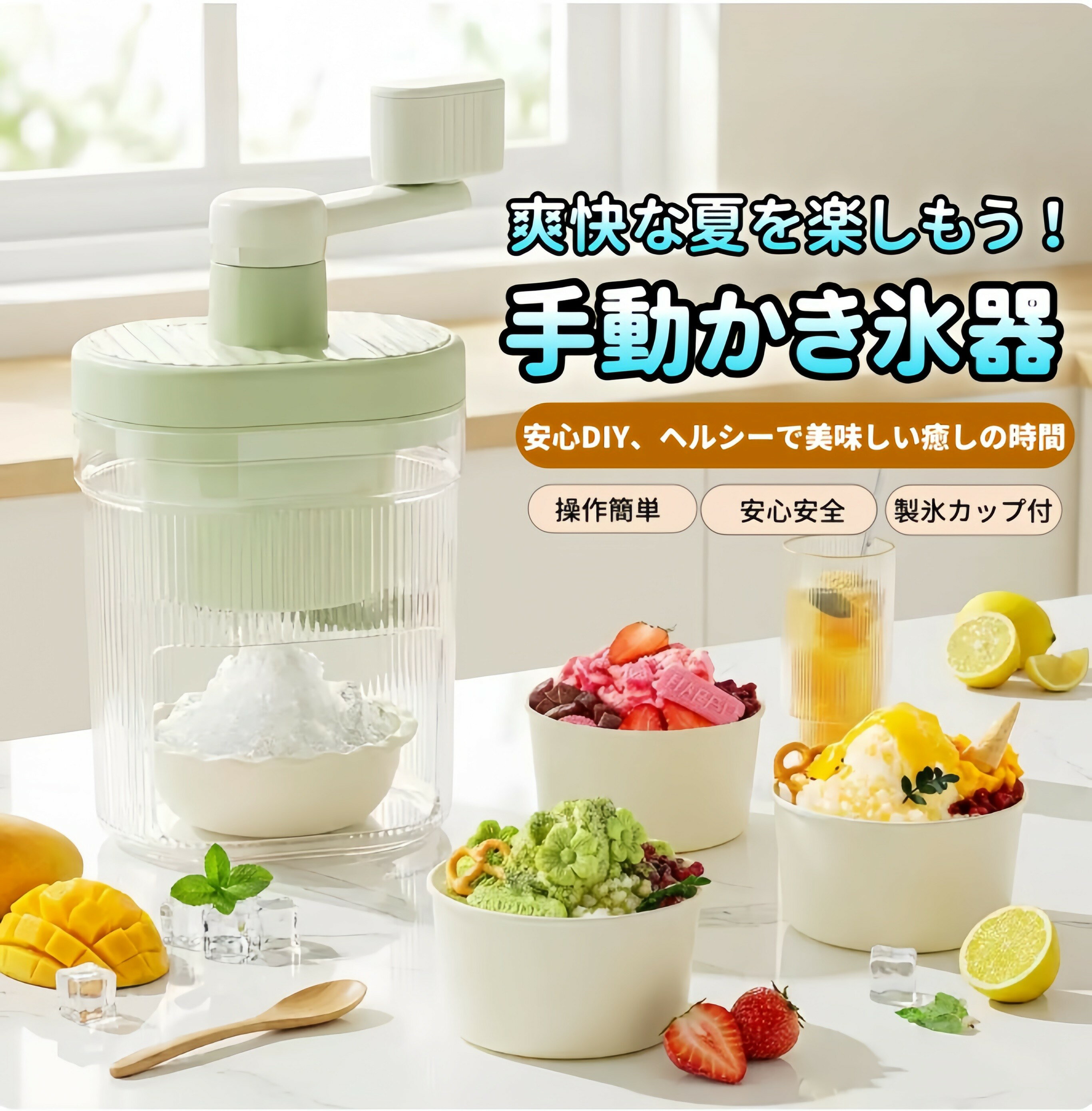 Rakuten - 冷たい夏を楽しもう！ 手動かき氷器 ふわふわ氷作り 安全設計 子供でも安心 DIY 可能 操作簡単 製氷カップ付き 家庭用 卓上型 静音 手回し式 かき氷機 夏休み キッズ パーティー 屋台風 かき氷作り アイスクリーム 氷菓子 シロップ対応 省スペース 持ち運び可能 コンパクト