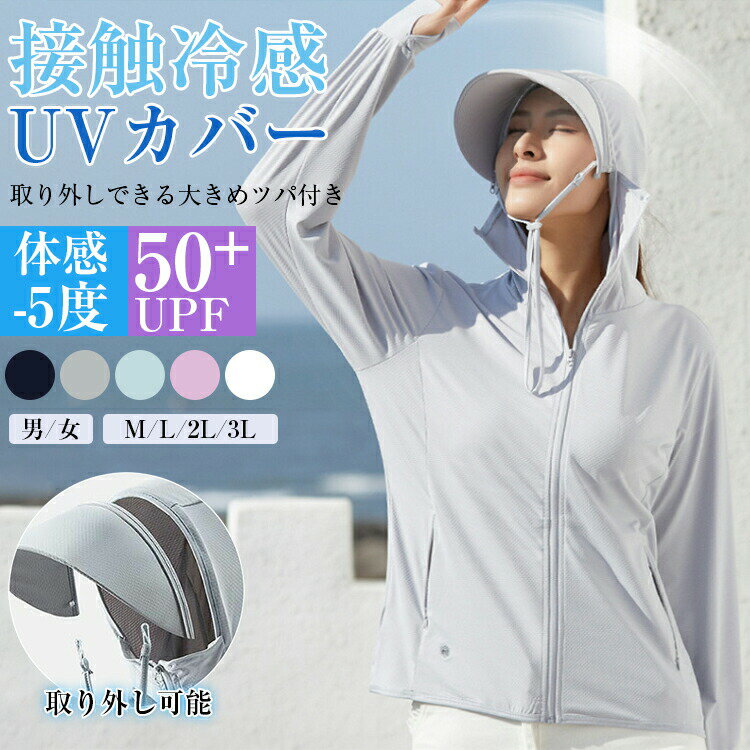 Rakuten - UVパーカー ラッシュガード レディース 夏 薄手 接触冷感 涼しい 遮蔽率99.9％達成 UPF50+ 360度 紫外線対策 ラッシュパーカー UV パーカー 羽織 指穴 フード付き 日焼け対策 吸湿 速乾 軽量 水着 男女兼用 送料無料