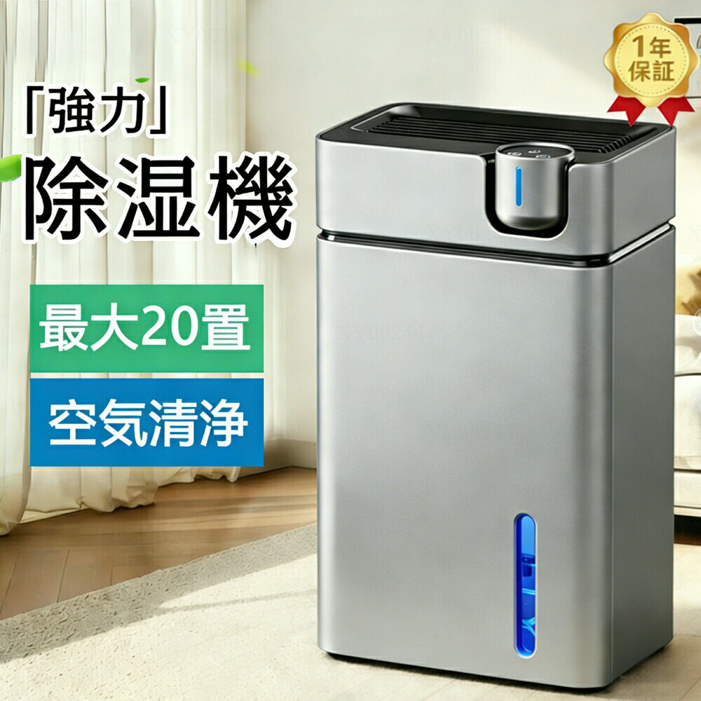 Rakuten - 除湿機 除湿器 空気清浄機 軽量 コンパクト 除湿乾燥機 小型 大容量 デシカント 衣類乾燥 空気清浄器 部屋干し 梅雨対応 ペルチェ式 20畳 省エネ 軽量 パワフル除湿 カビ対策 自動停止 衣類 梅雨 湿気 カビ防止 洗濯物 静音 省エネ 結露対策 新生活