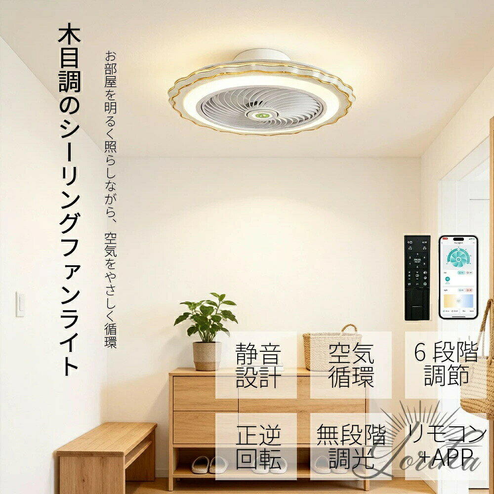 【5年保証】シーリングファンライト DCモーター 6畳 8畳 10畳 12畳 調光調色 ファ...