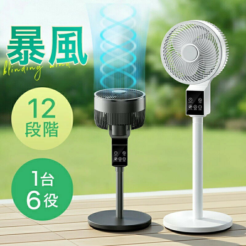 【2026最新型】扇風機 DCモーター サーキュレーター 1台6役 3D首振り 静音 AI自動 風量12段階 4モード タイマー リモコン イオン発生 アロマ 空気循環 換気 衣類乾燥 部屋干し 30畳対応 省エネ 母の日 誕生日 贈り物【1年間保証】1台6役 Max 26mまで 4モード イオン 空気清浄機 25dB 入/切タイマー 24畳 90°上下首振り 左右90°首振り AI自動/お休み/普通/暴風モード リモコン付き 空気循環5【2026最新型】扇風機 DCモーター サーキュレーター 1台6役 3D首振り 静音 AI自動 風量12段階 4モード タイマー リモコン イオン発生 アロマ 空気循環 換気 衣類乾燥 部屋干し 30畳対応 省エネ 母の日 誕生日 贈り物【1年間保証】1台6役 Max 26mまで 4モード イオン 空気清浄機 25dB 入/切タイマー 24畳 90°上下首振り 左右90°首振り AI自動/お休み/普通/暴風モード リモコン付き 空気循環5