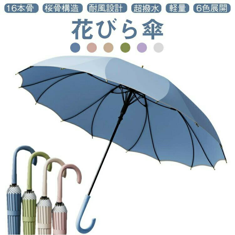Rakuten - ジャンプ傘 桜骨 花びら傘 サクラ骨 16本骨雨傘 おしゃれ シンプル かさ シームレス 上品 和風 長傘 無地 大きめ 日焼け対策 かわいい日傘 uvカット 花びら傘 軽量 晴雨兼用 自動開式傘 傘 耐風梅雨 台風対応 通勤通学 反射 超撥水 直径100cm