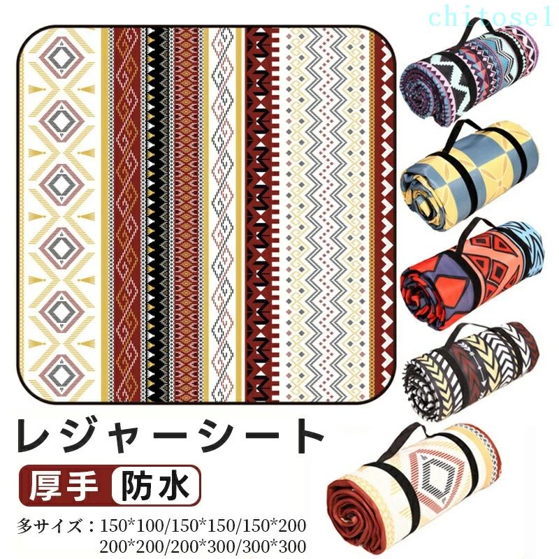 Leisure Sheet - レジャーシート 300×300 キャンプ ラグ テントマット 厚手 テント 200×200 200×300 150×200 キャンプ ラグ 大型 大判 畳める 大きい